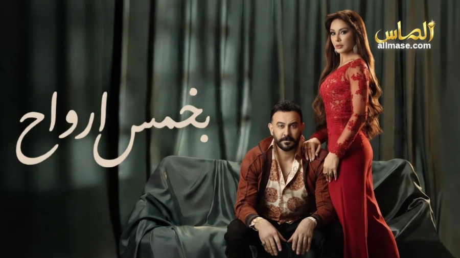 مسلسل بخمس أرواح — الحلقة 30