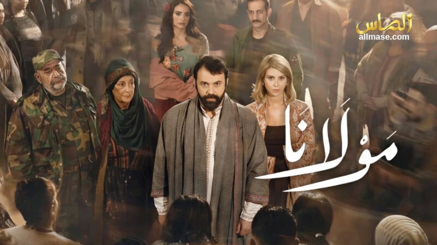 مسلسل مولانا — الحلقة 30